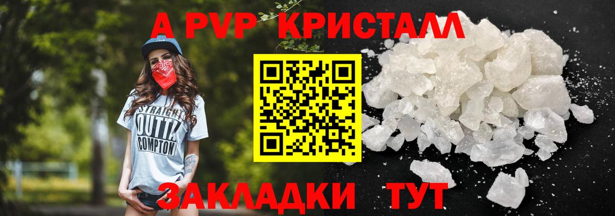 APVP Crystall Заволжье