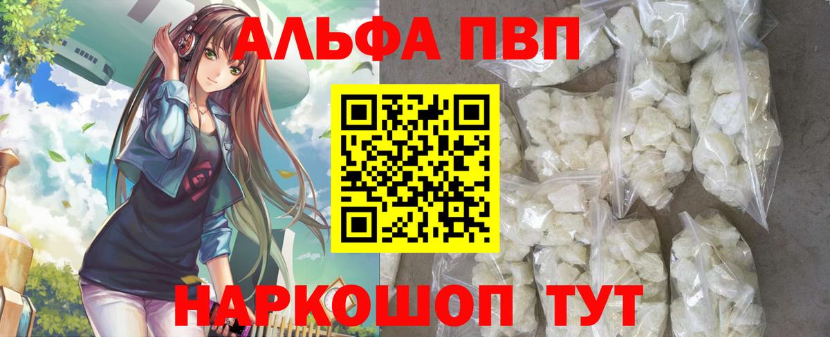 Alpha-PVP Соль  А ПВП СК КРИС  Заволжье  Alpha-PVP СК КРИС  Вход с VPN 