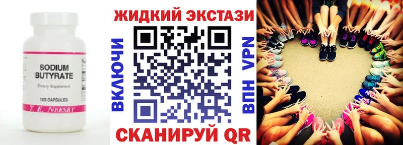 Бутират GHB  где купить наркоту  Заволжье 