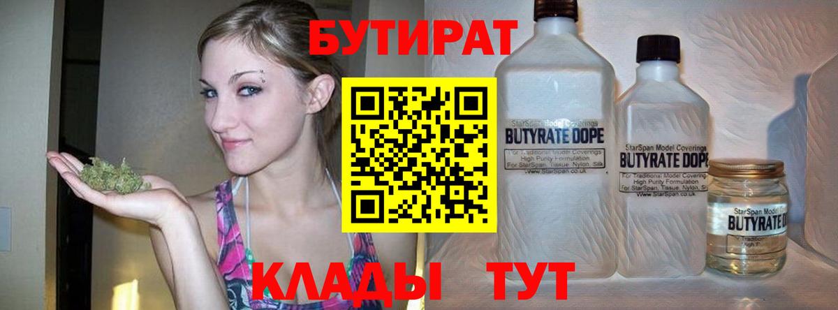БУТИРАТ оксана Заволжье