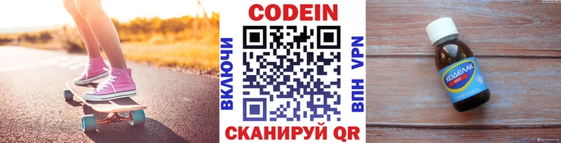 Кодеиновый сироп Lean Purple Drank  kraken маркетплейс  Заволжье 
