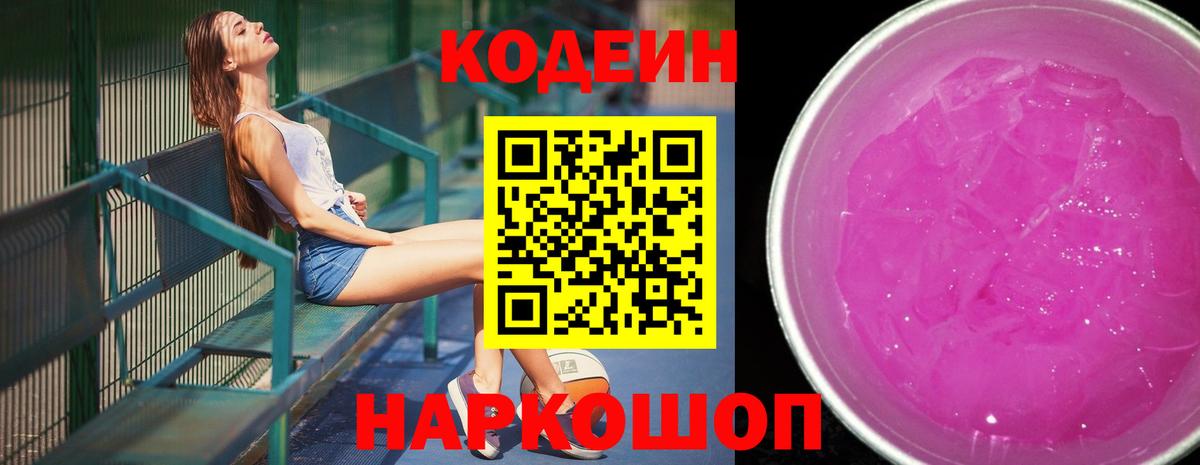 Кодеин напиток Lean (лин)  Заволжье  Кодеиновый сироп Lean напиток Lean (лин) 