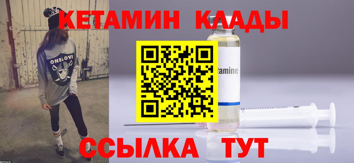 КЕТАМИН VHQ Заволжье