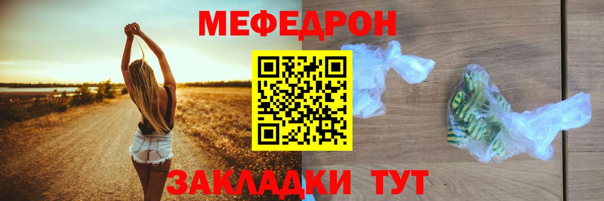 Мефедрон мяу мяу  МЕФ  блэк спрут tor  Заволжье  МЕФ VHQ 